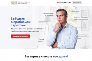 Landing Page "Банкротство физических лиц"