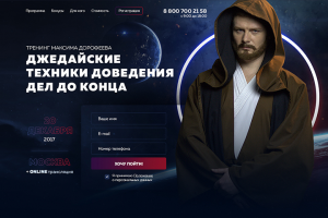 Landing Page для тренинга