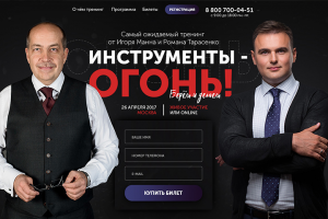 Landing Page для тренинга