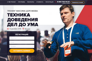Landing Page "Тренинг"