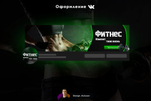 Оформление группы Вк "Фитнес"