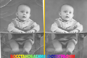 Восстановления фотографии