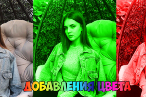 Добавления цвета