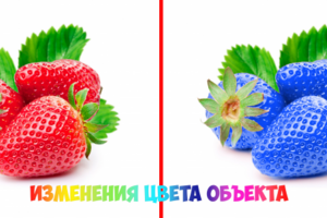 Изменения цвета объекта