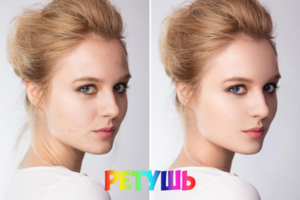 Ретушь лица