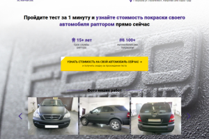 Покраска Автомобиля Раптором