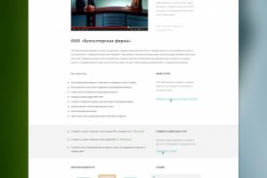 Бухгалтерская фирма