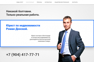 LP для юриста Романа Донского.