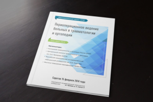 Симпозиум Врачей