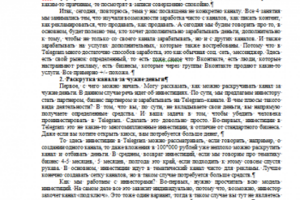 Транскрибация вебинара. День 5
