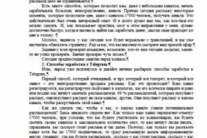 Транскрибация вебинара. День 4