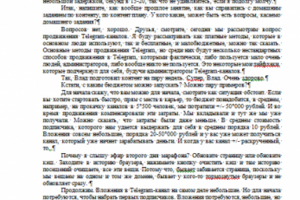 Транскрибация вебинара. День 3
