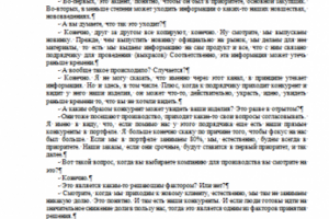 Транскрибация интервью