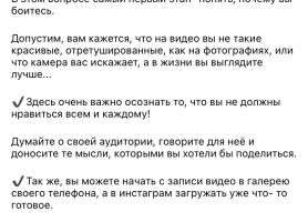 Написание постов в Инстаграм