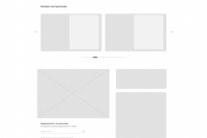 Интернет-магазин (ПК версия)