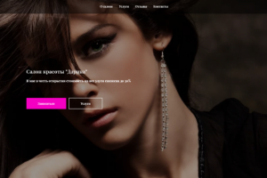 Сайт для салона красоты "Дарина"