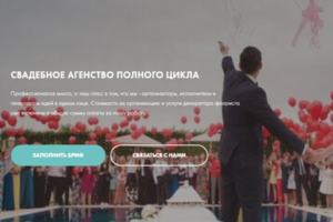 Свадебное агенство