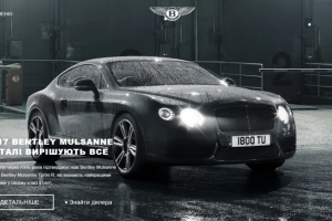 Bentley - lending страница сайта Bentley