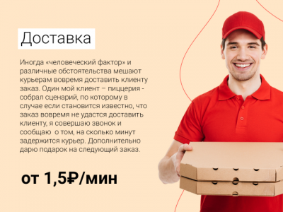 Доставка