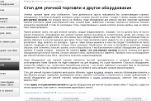 Магазин торгового оборудования