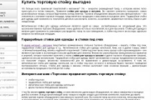 Магазин торгового оборудования