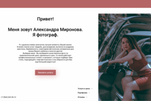Лендинг фотографа