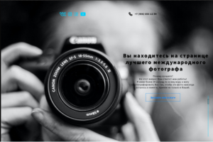 Сайт фотографа