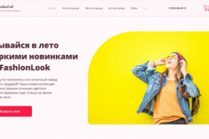 Сайт магазина одежды+адаптация