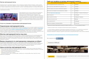 Описание услуги по монтажу светодиодной ленты