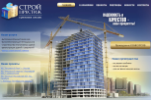 Создание базы строительных организаций