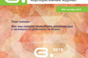 Журнал IT-компании. Редакторская работа