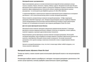 SEO-текст про факторный анализ