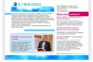 Дайджест + презентация услуг