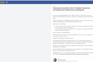 Пресс-релиз. Экологический проект.