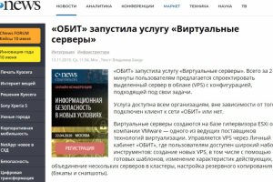 Пресс-релиз про виртуальные серверы