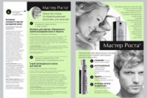 буклет "МАСТЕР РОСТА" вариант
