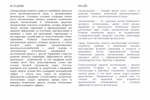 Тема: Автоматизация, исходник/рерайт