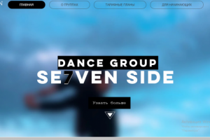 Создание продающего сайта или лендинга