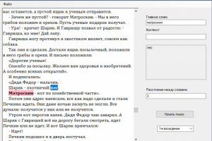 Поиск в тексте