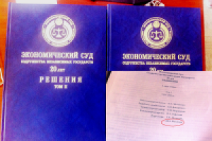 Экономический суд СНГ