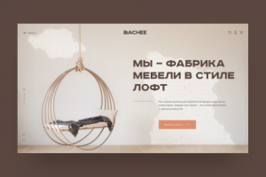 Фабрика мебели в стиле лофт