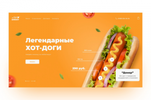 Концепт первого блока сайта по продаже хот-догов &#127789;