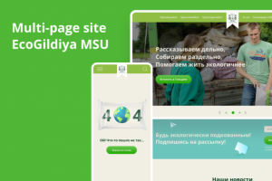 Многостраничный сайт для ЭкоГильдии МГУ