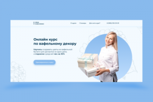 Первый блок сайта мини-курса по "Вафельному декору"