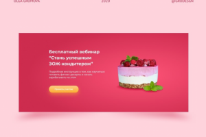 Регистрация на вебинар