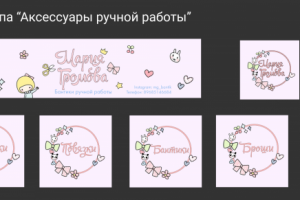 Группа Вконтакте "Аксессуары ручной работы"