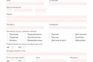 Анкета для клиентов