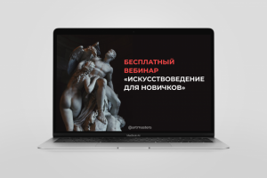 Презентация для вебинара