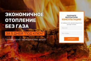 ОТОПЛЕНИЕ БЕЗ ГАЗА