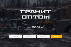 ГРАНИТ ОПТОМ